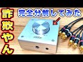 【ジャンク詐欺】ortofonヘッドホンアンプが最高でした