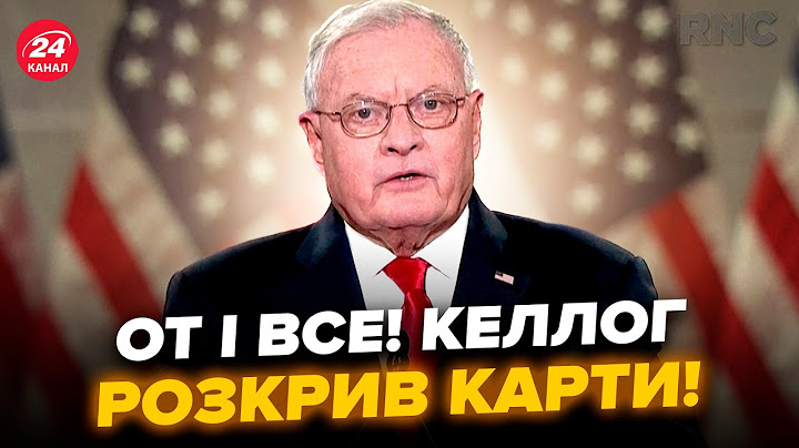 😮Келлог ошелешив ЗАЯВОЮ про КІНЕЦЬ ВІЙНИ! Розкрив МИРНИЙ ПЛАН США. До чого готуватись Україні?