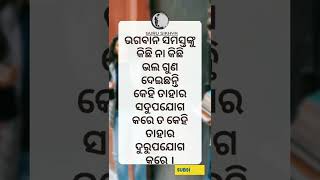 nitibani | ajira anuchinta | odia good morning status | odia whatsapp status || odia quotes #shorts screenshot 2