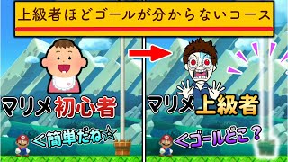 マリメのプロほどゴールが見つからない矛盾コースが面白い！【マリオメーカー2/マリメ2】