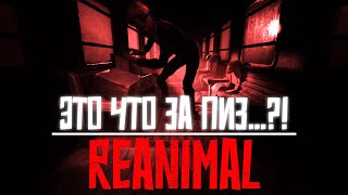 видео: Эта игра УНИЧТОЖИЛА Little Nightmares! | Прохождение демо REANIMAL картинка: Эта игра УНИЧТОЖИЛА Little Nightmares! | Прохождение демо REANIMAL