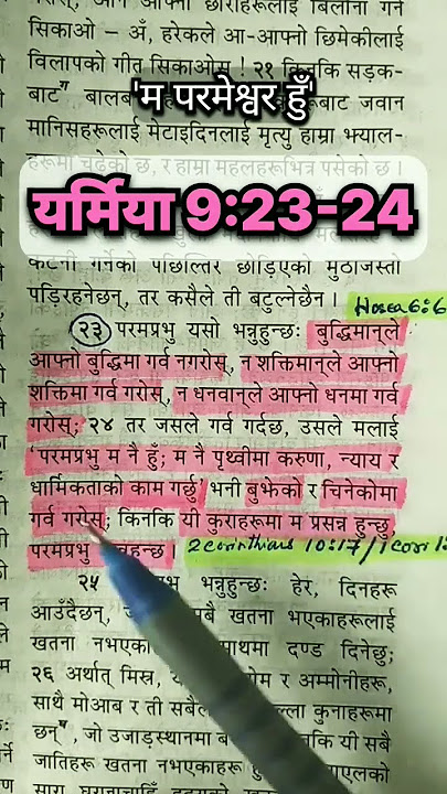 Nepali bible verse Jeremiah 9:23-24