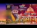 Top No-1 Qawwali | Khwaja Garib Nawaz Qawwali | Ajmer Dargah New Qawwali | Super Hit Qawwali 2024 Mp3 Song