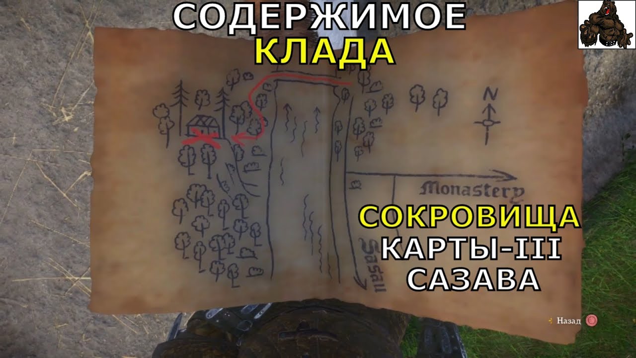 кингдом кам деливеранс доспехи вархорс карта. Kingdom come deliverance карта сокровищ ужица. Kingdom come deliverance клады на карте. карта скалицких сокровищ. карта сокровищ 3 kingdom come.