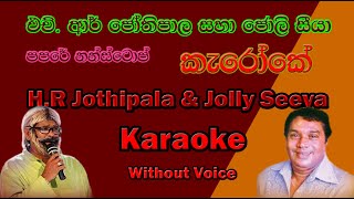 H.R.Jothipala & Jolly Seeya-Papare Nonstop-