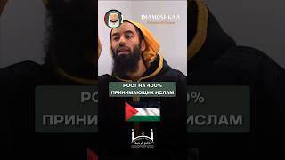 ПАЛЕСТИНЦЫ ПОКАЗАЛИ ЕДИНОБОЖИЕ НА ПРАКТИКЕ #газа #призыв #ислам #gaza #palestine #принятьислам
