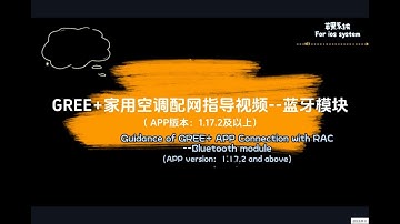 Gree+APP connection with RAC—— Bluetooth module （For IOS system）GREE+ APP1.17.2版本以上家用空调配网视频—蓝牙模块