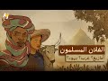 لماذا تنتشر الأساطير عن شعب الفلان وما أصلهم لماذا تنتشر الأساطير عن شعب الفلان وما أصلهم