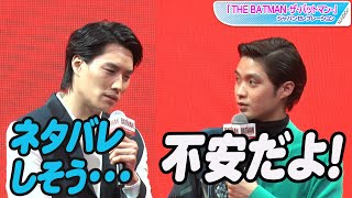 磯村勇斗＆鈴木伸之、まるでコント？　大ファン「バットマン」イベントに興奮！　ネタバレ不安も　映画「THE BATMAN-ザ・バットマン-」ジャパンセレブレーション