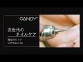 CANDY+【リアルサロンワーク】 次世代のネイルケア 『魔女のビット・ネイルケアシステム』