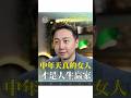 人生的贏家是中年天真的女人！#母親節 #情感 #女性 #松明