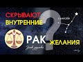 Гороскоп для «РАКОВ»  на 2022 год .