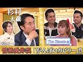 【情熱料亭 すぎ村】世界にロカビリーを届けるThe Biscats様