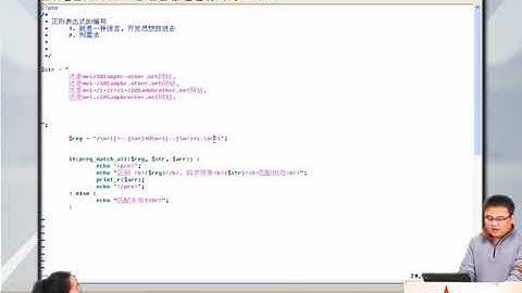 兄弟连新版 PHP教程 9.2.11 编写email正则表达式