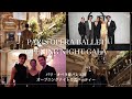 パリ・オペラ座バレエ団のセレモニーパーティーが美しすぎた✨😍 新年明けましておめでとうございます!今年もどうぞよろしくお願いいたします✨