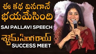 Sai Pallavi SUPERB Speech At Shyam Singha Roy Success Meet | R Narayana Murthy | Nani || Varahi News
