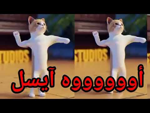 اغنية باسم ايسل الحلوة الزينة سطلانة السعودية الكويت الامارات قطر عمان البحرين تركيا دبي ابوظبي