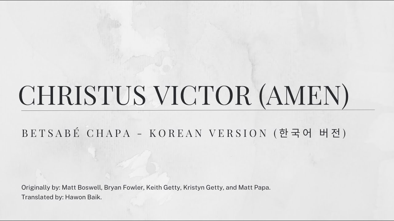 Christus Victor (Amén) - Betsabé Chapa - Korean (한국어) Cover (Lyric Video) - Keith & Kristyn Getty