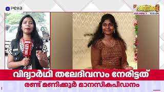 Death of Malayali nursing student; Ansija's friends protest against management