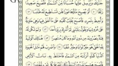 سورة الكهف من الاية 40 إلى 45 بصوت الحصري والعفاسي (11)