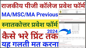 ma msc mcom previous regular form kaise bhare 2024/govt pg college admission form kaise bhare 2024