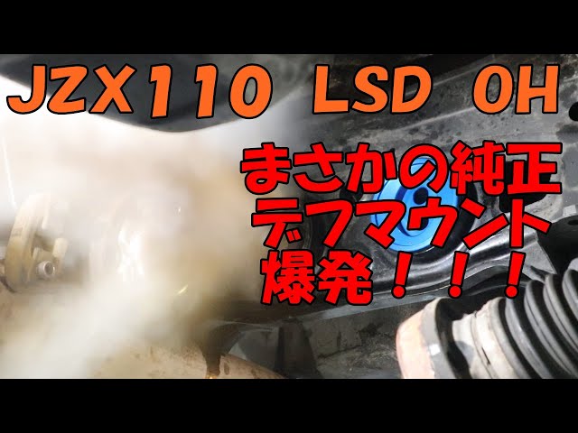JZX110 LSD overhaul - genuine differential mount exploded!!! - YouTube