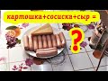 Самые вкусные, нежные Картофельные палочки (под любой соус) Съедаются очень быстро ''2021г.''