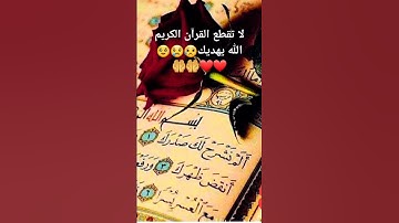 #حالات_واتس #تلاوة_خاشعة #تلاوة_مؤثرة #إسلام_صبحي #صوت_يريح_القلب #قرآن #صلوا_علي_النبي #اكسبلور