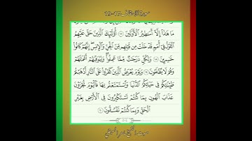 سورة الاحقاف آيه 17-19 بصوت الشيخ ماهر المعيقلي ✅🌹