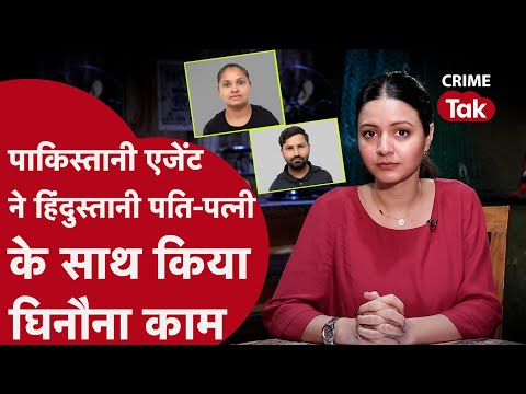 Pakistani एजेंट ने गुजराती couple को बंधक बनाया और ब्लेड मारते हुए घर भेजा video | CRIME TAK