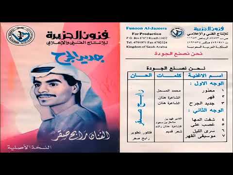 رابح صقر سرى الليل 