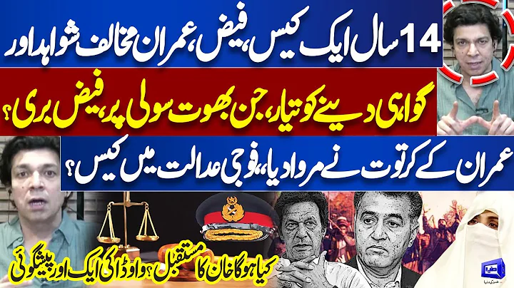 Faiz Hameed Sentenced and Imran Khan Future? Faisal Vawda Made Shocking Precidstion | Dunya News