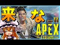 【APEXLEGENDS】#50 やはり新シーズンか・・・来な・・・!【ゆっくり】