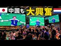 【日本vsオランダ】中国人がまさかの日本応援!? 上海のスポーツバーが大熱狂！