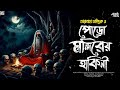        taranath tantrik sunday suspense  taranath tantrik 