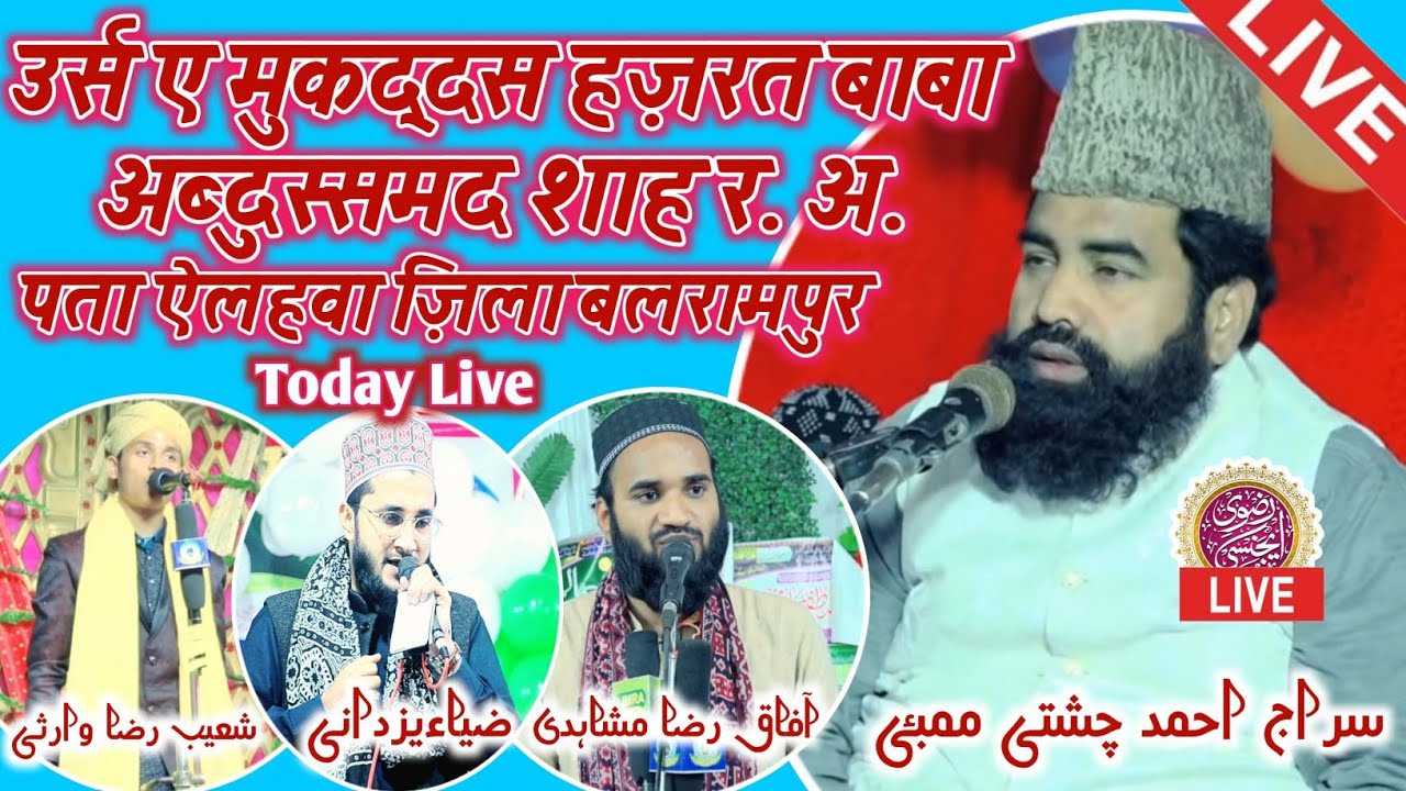 🛑 Live 76वां उर्स ए मुकद्दस अयलहवा बलरामपुर