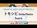 トモシビ Samba Plastics/Suara