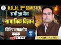 UP deled 2nd semester social science  | सामाजिक विज्ञान |  विभिन्न धरातलीय कारक | Part-01