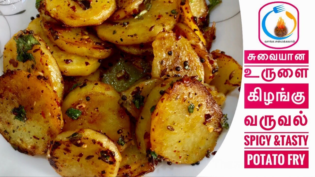 Urulai kizhangu Varuval In Tamil Spicy Potato Fry Potato Fry Recipe