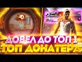 ВЫИГРАЛ ДУО ТУРНИР  "АРМЕНСО"  С ТОП ДОНАТЕРОМ | ДОНАТЕР БЫЛ В ШОКЕ😱😱