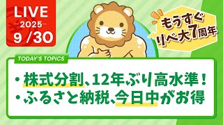 両学長 リベラルアーツ大学の配信のサムネイル画像