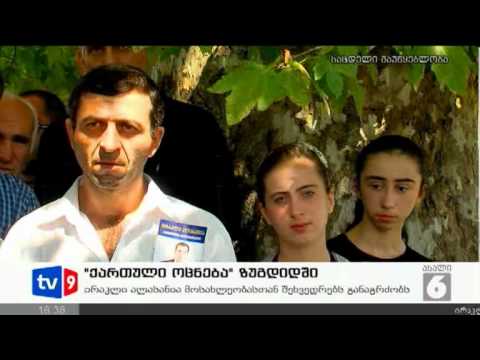 ახალი 6 | ოცნება ზუგდიდში | 05.09.12