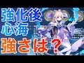 【原神】ついに新聖遺物実装！海染め・強化後心海の概要速報！【ver2.3】