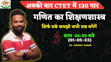 CTET 2023 | MATH PEDAGOGY CLASS 01 |  BY GAURAV VARMA