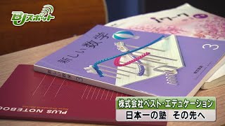 株式会社ベスト・エデュケーション