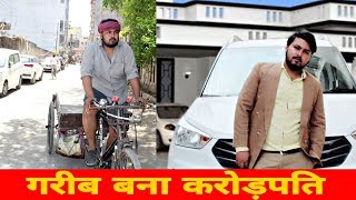 गरीब बना करोड़पती || Waqt sabka badalta hai || Qismat || Time change || mr majakiya
