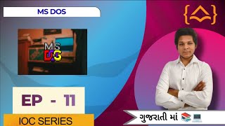 EP-11 || MS-DOS &amp; MS-DOS Commands (Internal &amp;External) || Gujarati || MentoRise