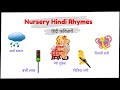 Top 5 Hindi Rhymes for Kids || Baby Songs Collection in Hindi || नर्सरी हिंदी राइम || TITU Learning