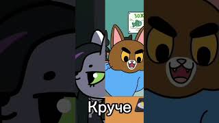 Мурздей Vs Були #Симба #Мурздей  #Симбочкапимпочка