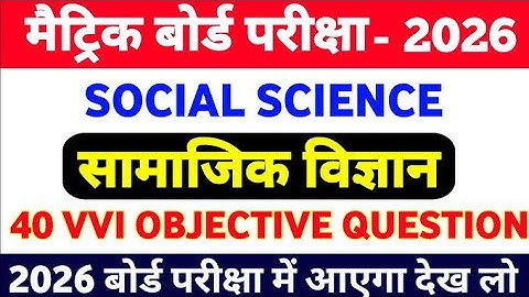  Class 10th Social Science Viral Objective 2026 | Class 10th Social Science Viral Question Paper2026